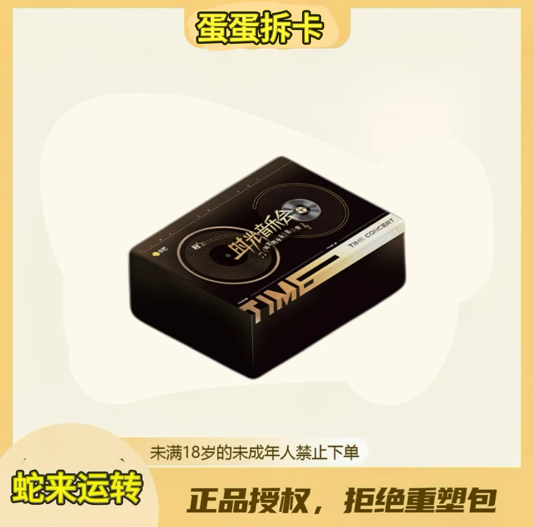 蛋蛋【叠叠】小芒x时光音乐会四重奏第二弹（代拆）