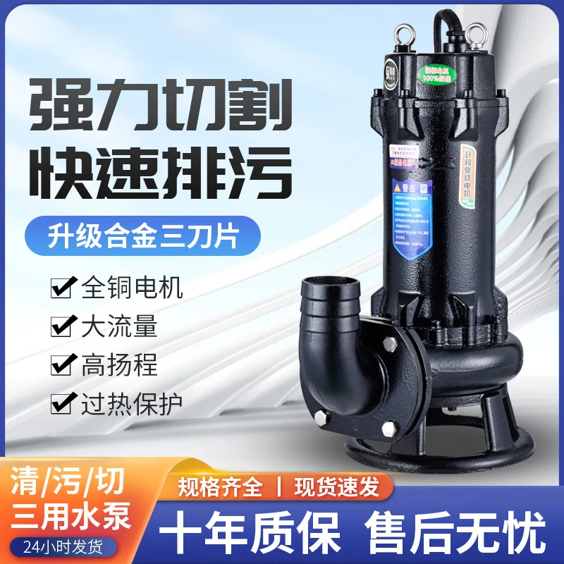 不锈钢切割式污水泵220V抽粪水泥浆泵养猪场排污泵潜水清水两用泵