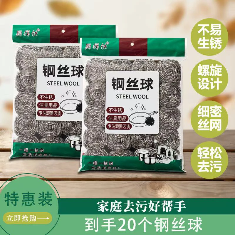 【到手20个】粉丝福利.家用去污钢丝球.清洁球新老包装随机发