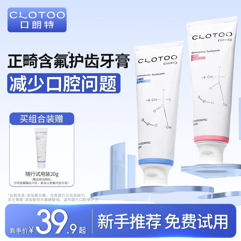 【爆款热卖】口朗特含氟牙膏正畸专用奥拉氟清新口气宝宝儿童成人