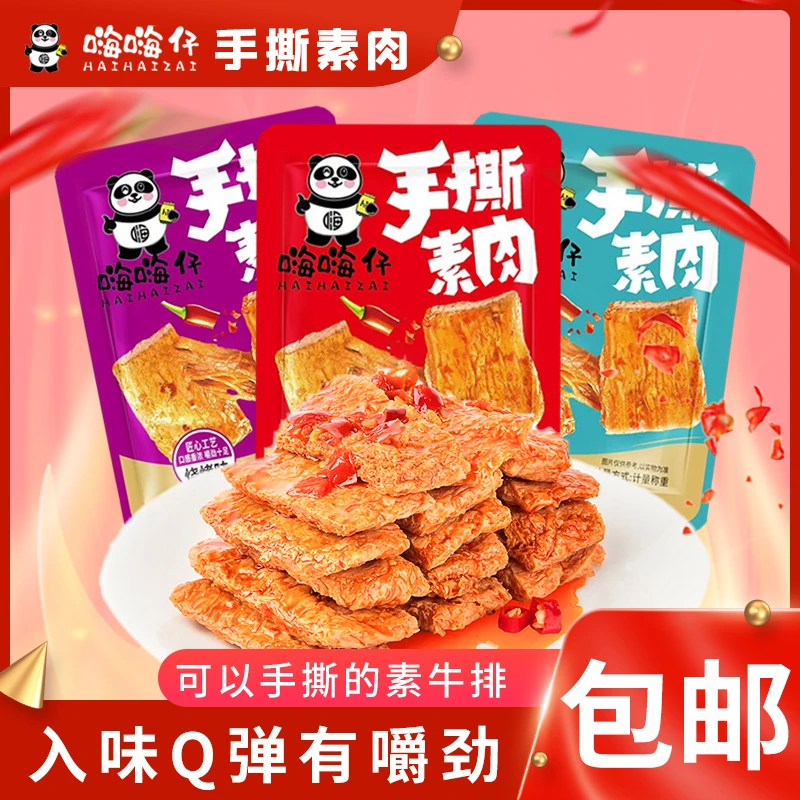 手撕香辣味牛排豆干制品辣条休闲解馋素牛肉称重手撕素肉大份量