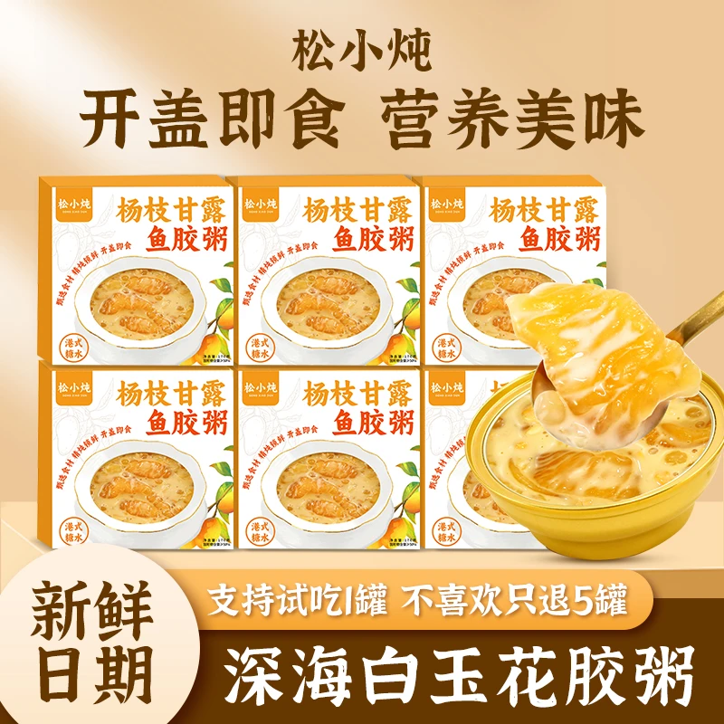 松龄堂松小炖花胶粥杨枝甘露补品鲜炖鱼胶即食速食羹
