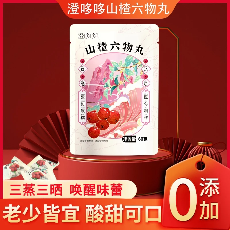 澄哆哆山楂六物丸 60g/袋【三蒸三晒零防腐山楂六物丸】