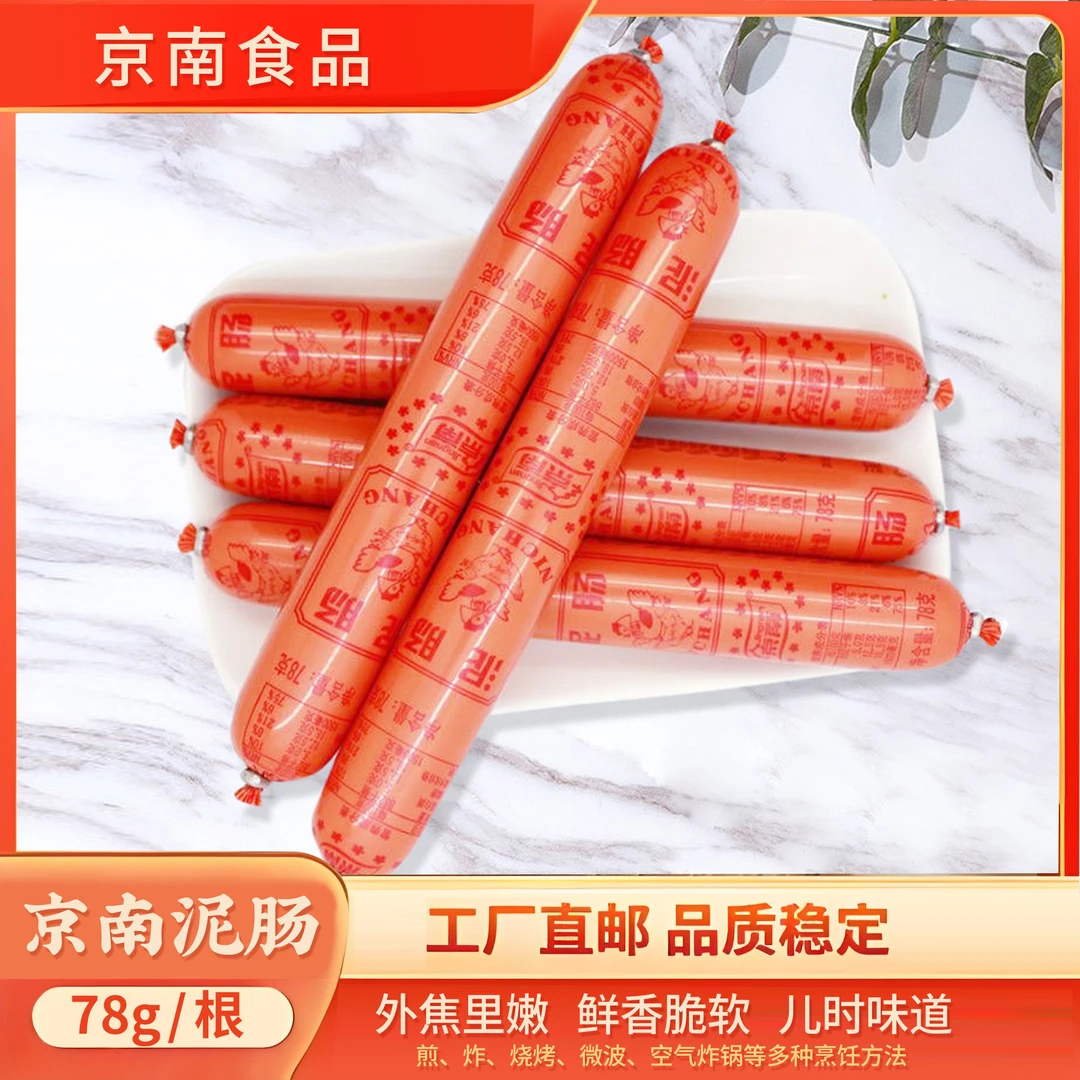 淀粉泥肠京南78克油炸、烧烤、街边小吃肠10根20根30根宿舍免煮食品