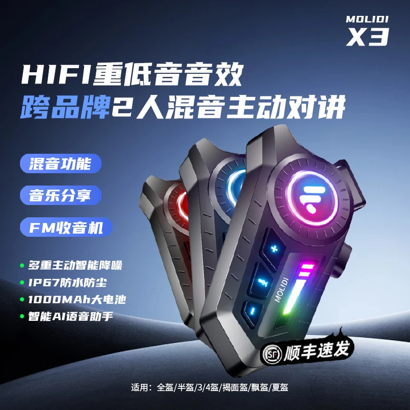 摩立迪X3摩托车头盔蓝牙耳机全盔内置骑行混音跨品牌对讲通话降噪