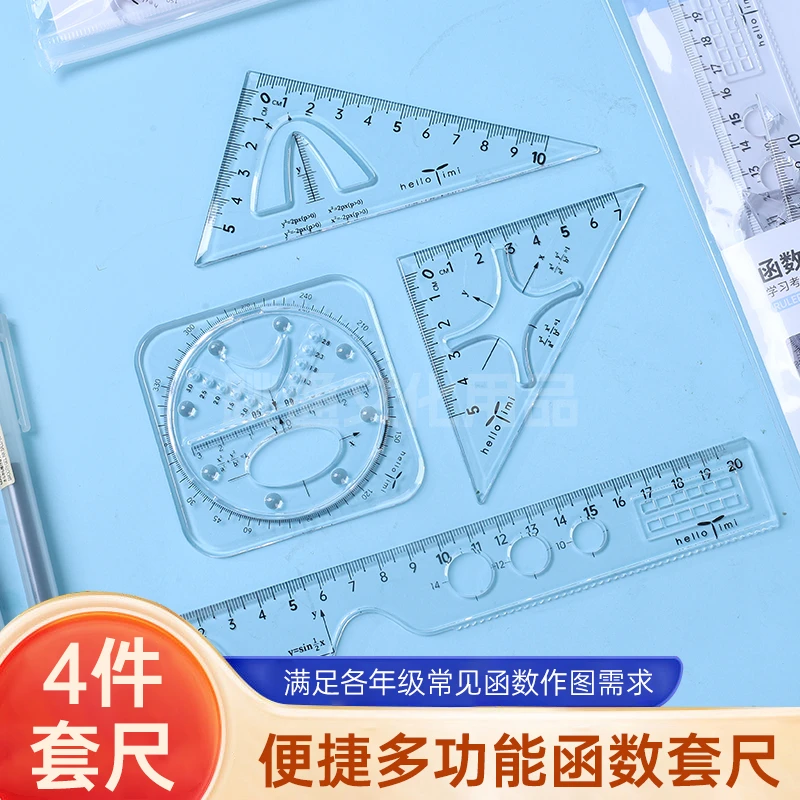 多功能数学函数套尺初高中几何绘图三角尺量角器学生用四件套尺