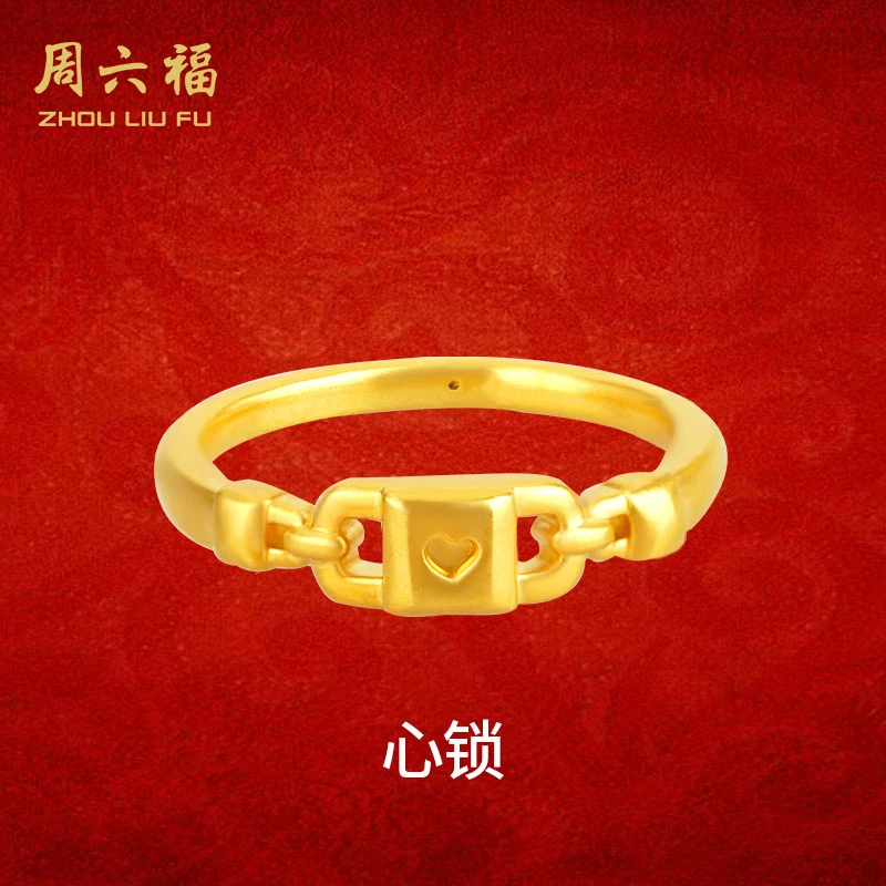周六福心心相锁足金戒指气质时尚黄金戒指送女友送礼-Y1131-主