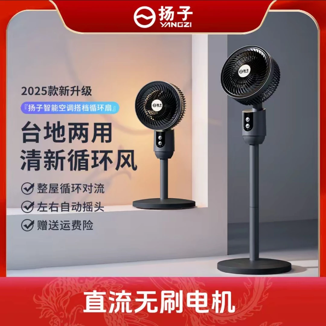 扬子循环扇家庭循环扇落地扇可摇头风扇家用办公室两用静音电风扇