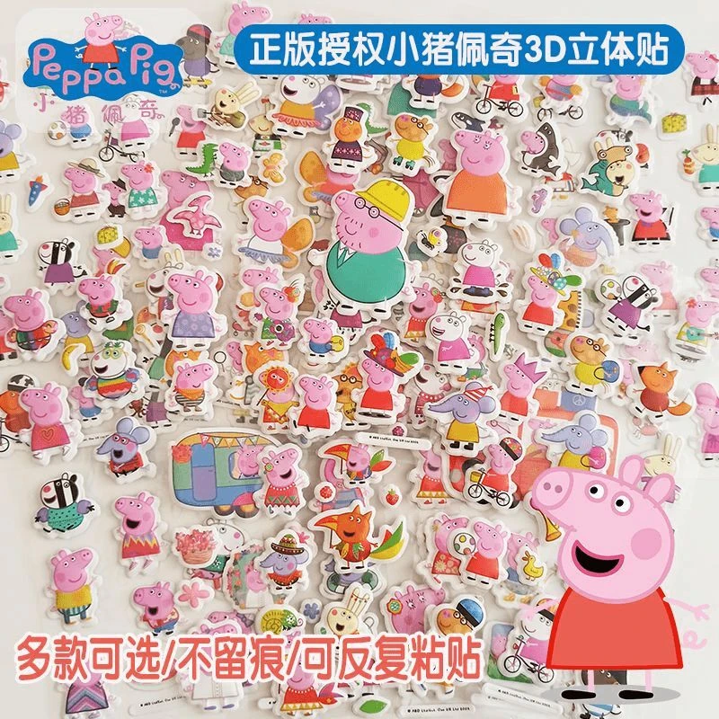 小猪佩奇贴纸小自粘佩琪防水3d立体贴画幼儿园奖励女孩男孩卡通