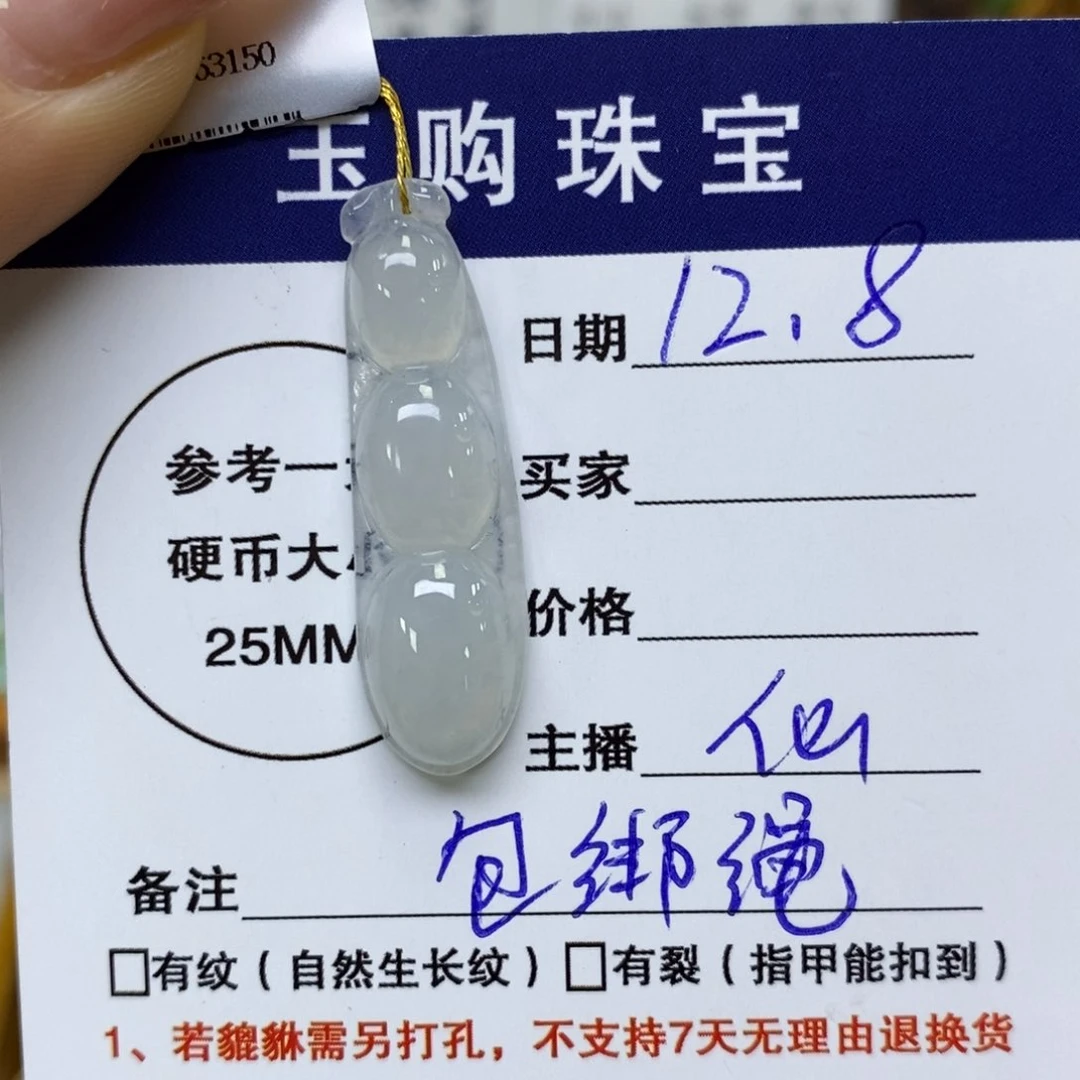 颈饰未镶嵌翡翠福豆