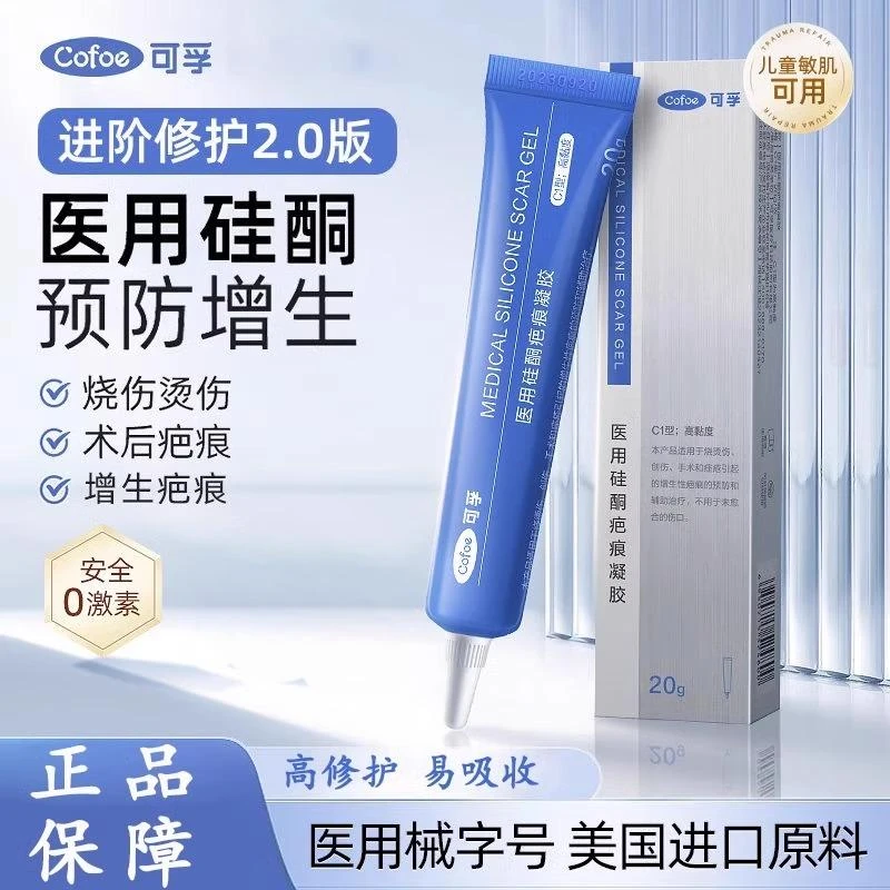 颜本舒可孚医用硅酮疤痕凝胶医用剖腹产术后疤痕及烧烫伤修复