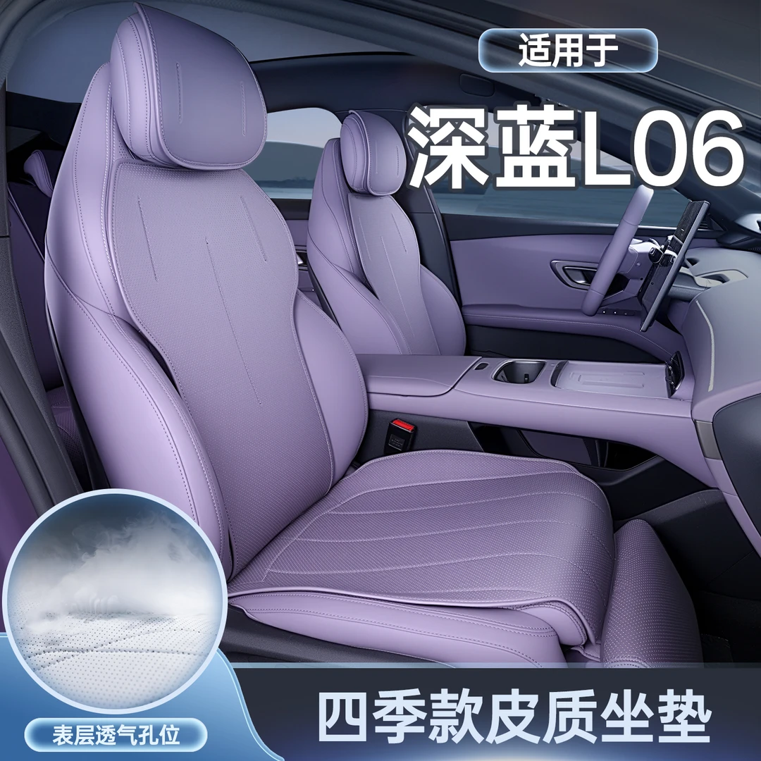 适用长安深蓝L06坐垫四季通用座椅套汽车配件专用改装饰座套用品