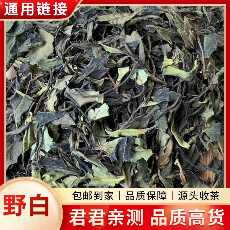 2024年绿水塘野白茶散茶（200g）1月20【43号】