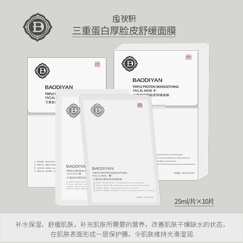 宝狄妍三重蛋白厚脸皮舒缓面膜精修面膜