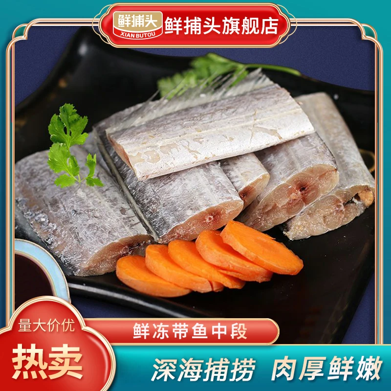 【小明正能量专属】带鱼中段 深海捕捞厚实细嫩  500g*5袋