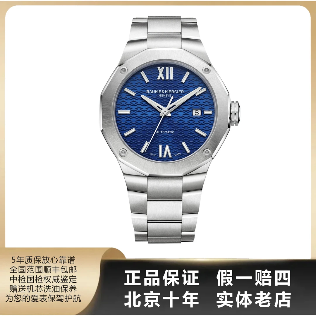 95新 Baume et Mercier/名士 利维拉/单表/表径42/自动机械/0845