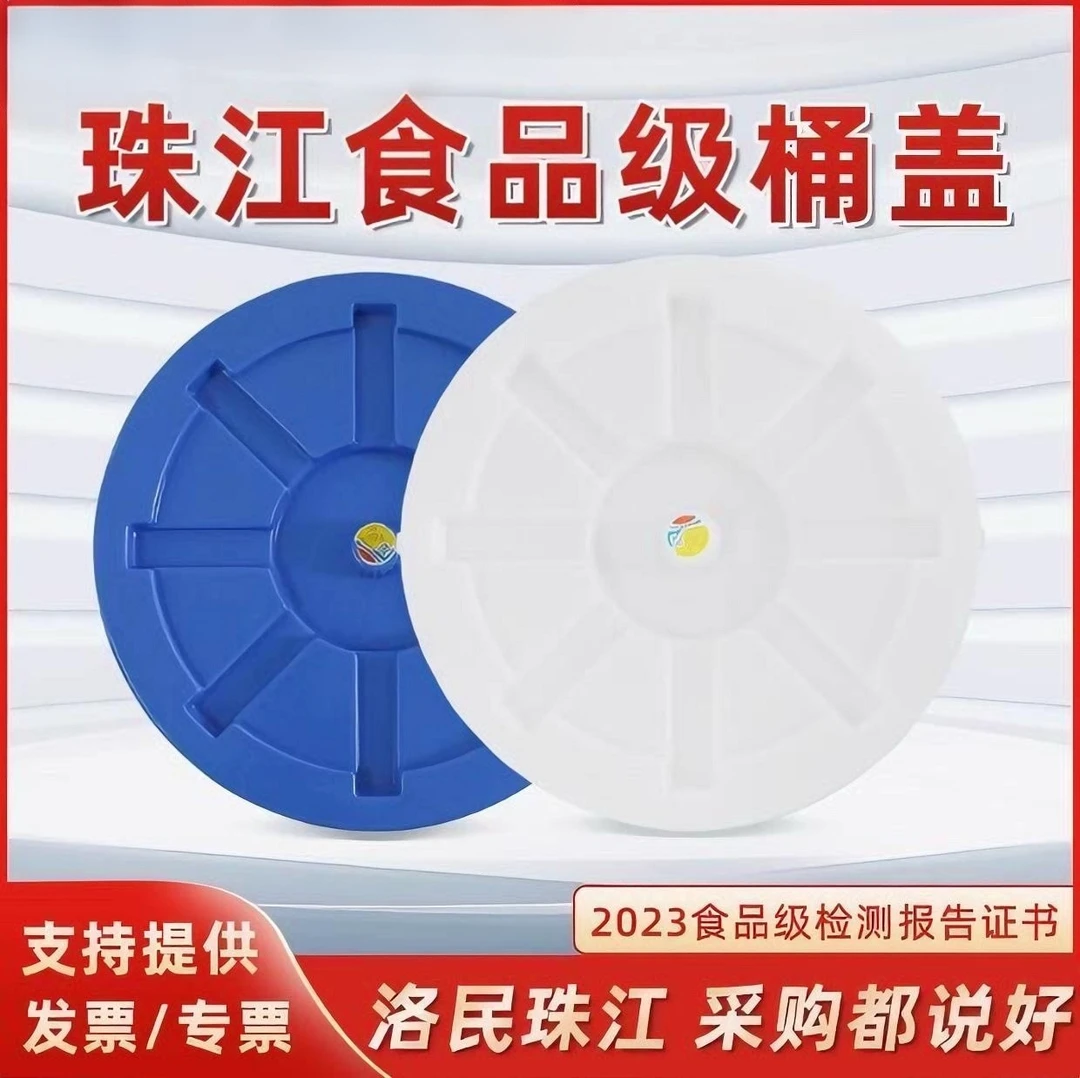 珠江牌塑料大水桶盖子单卖大圆桶盖圆形盖子45L65L100L120L150L