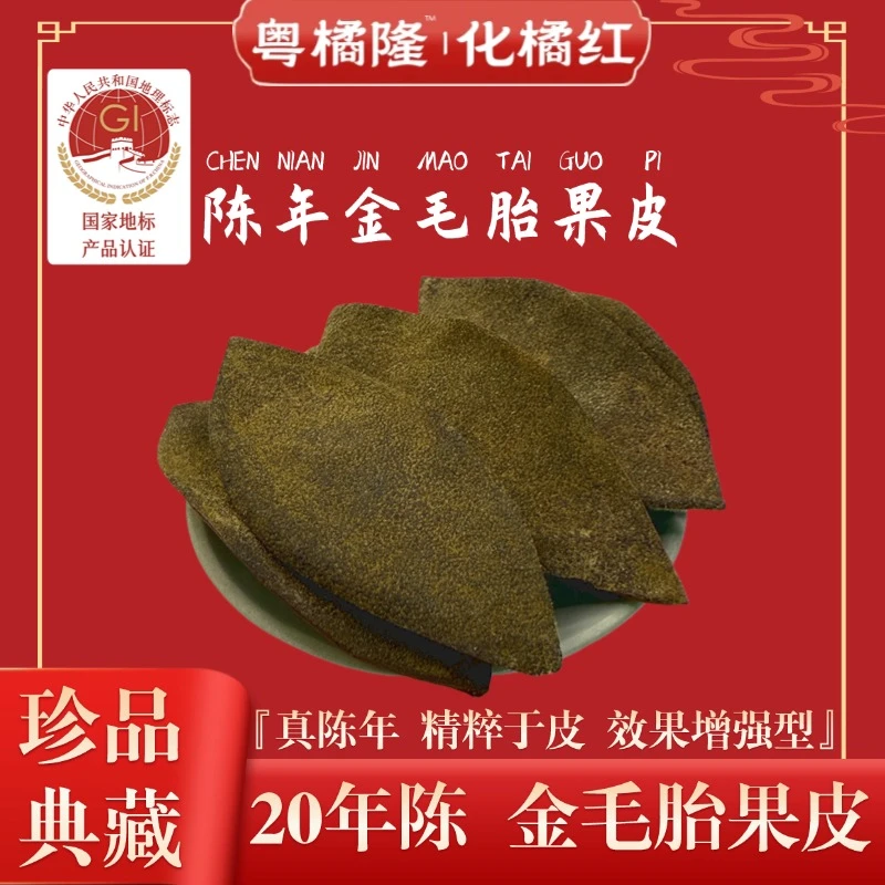 粤橘隆化州橘红正毛九年陈橘红皮化橘红薄皮平定镇源头直供