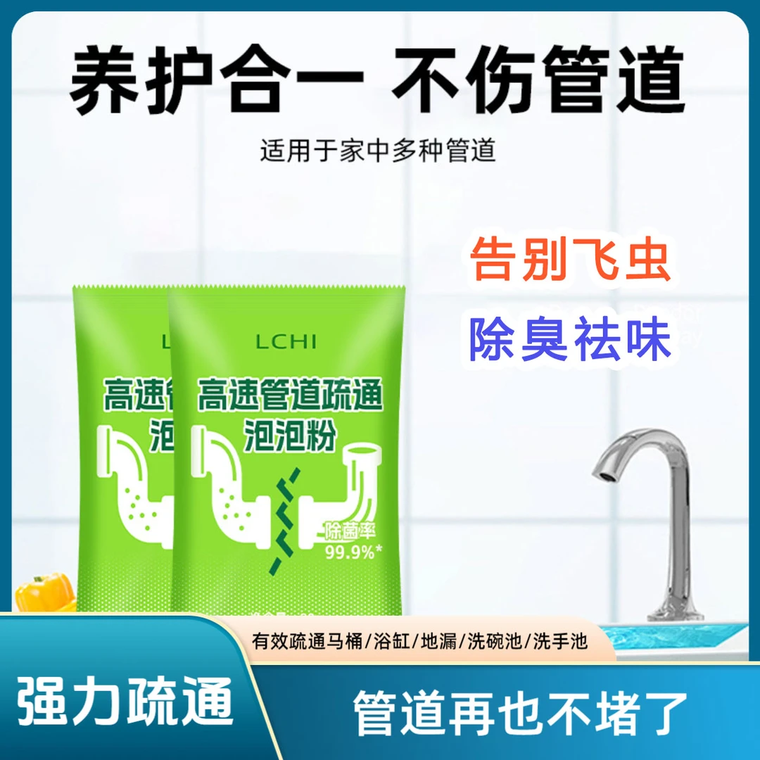 管道疏通剂强力溶解厨房管道油污粉马桶堵塞地漏除臭除异味泡泡粉