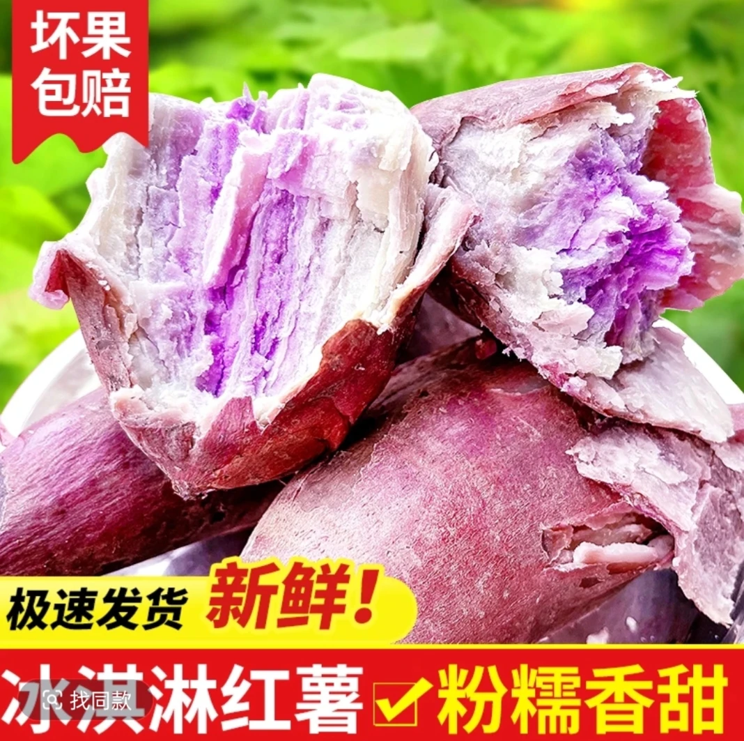 茂名冰淇淋番薯一点红薯正宗冰淇淋红薯番薯粉糯香甜沙地