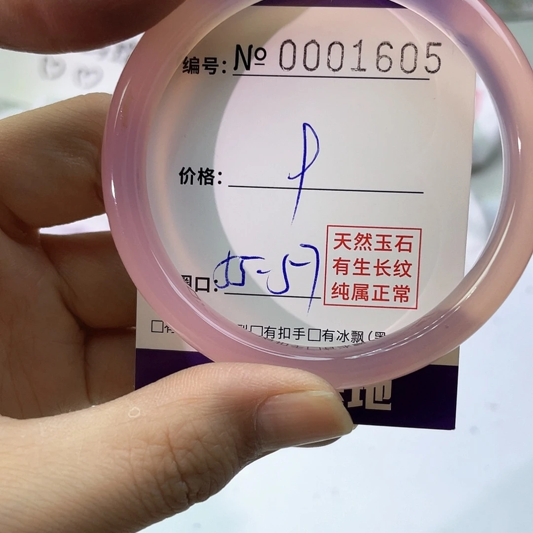 手镯玛瑙/玉髓未镶嵌605