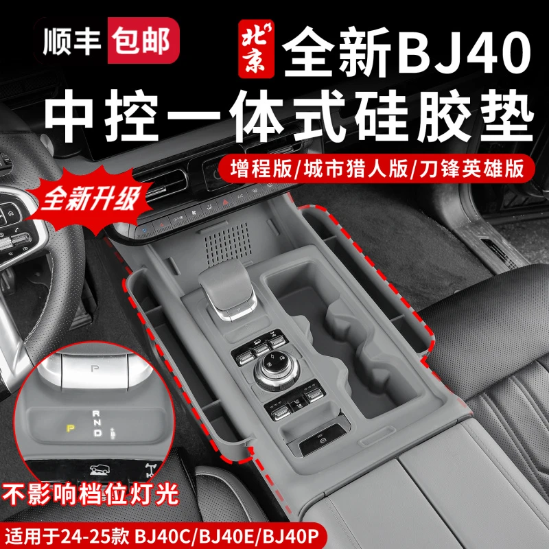 24-26款全新BJ40E中控储物盒硅胶排挡储物盒改装增程收纳内饰收纳