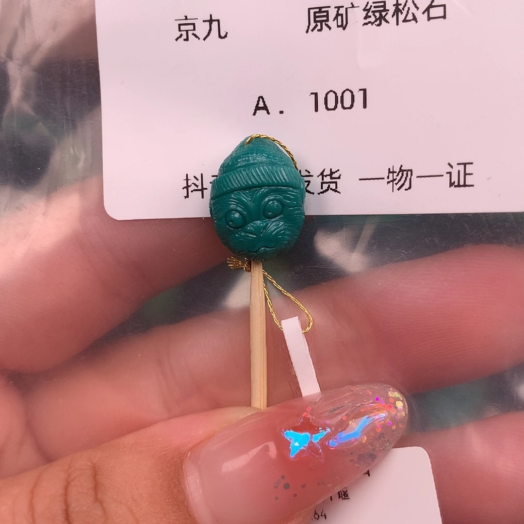 绿松石未镶嵌珠宝奇石10.9✖️14.4