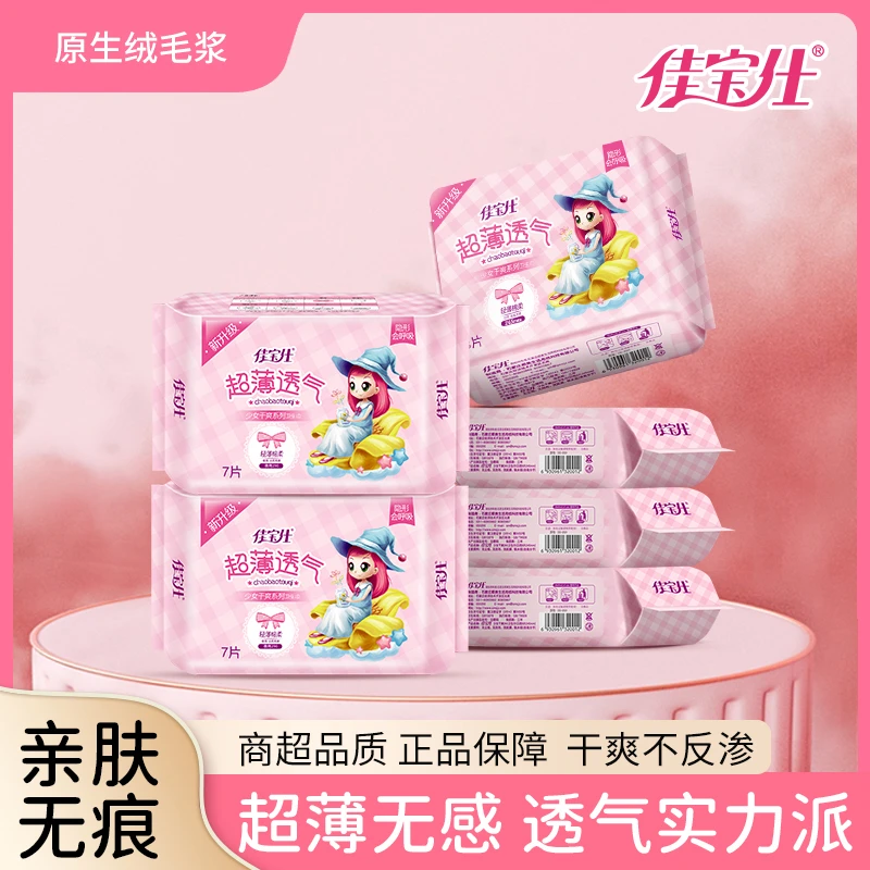 6包佳宝仕生理密码少女粉色夏季卫生巾薄透气亲肤姨妈巾日夜装