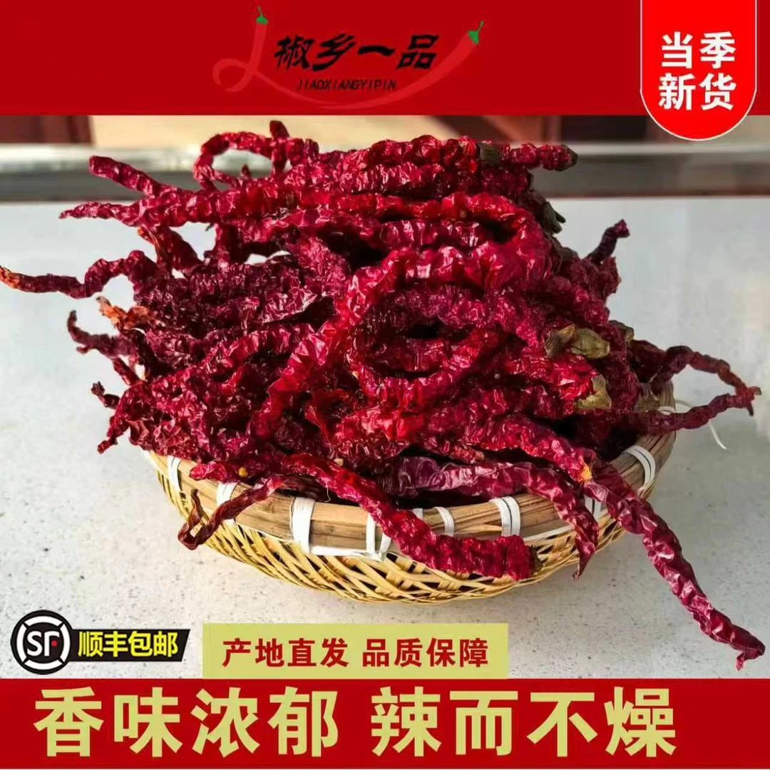 【干辣椒条1】正宗甘谷辣椒七寸红当季新椒 红辣椒串微辣香辣