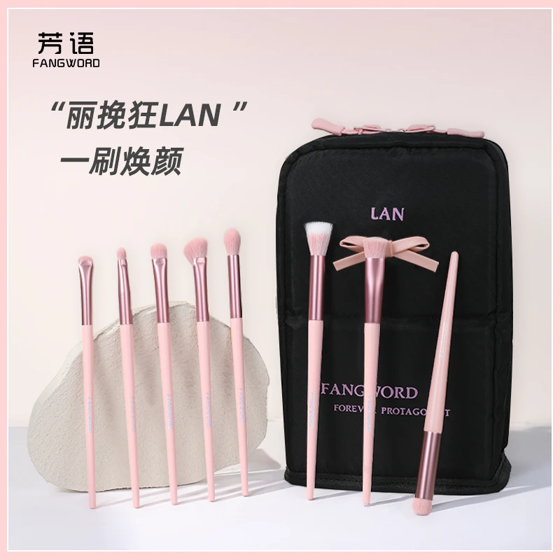 【兰不lan联名款】芳语8支化妆套刷赠送刷包初学者新手软毛沧州制作