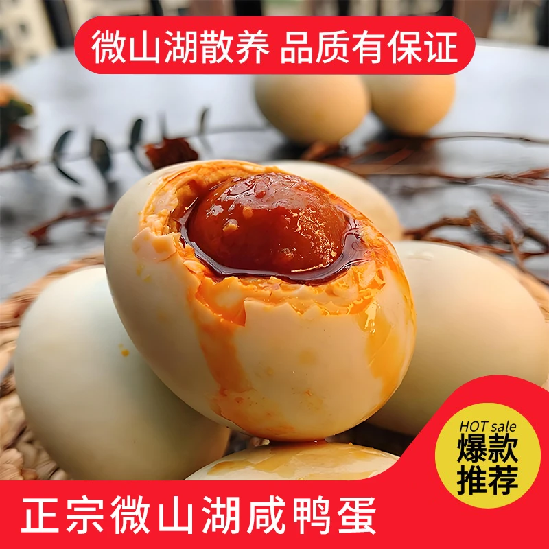 正宗微山湖咸鸭蛋-特大号咸香流油特产咸鸭蛋10枚/20枚/30枚一箱