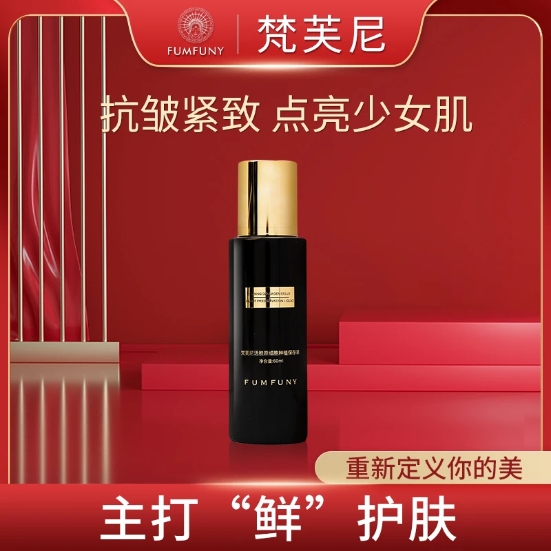 活胶原第五代细胞保存液【旗舰店】bd（专属价格）