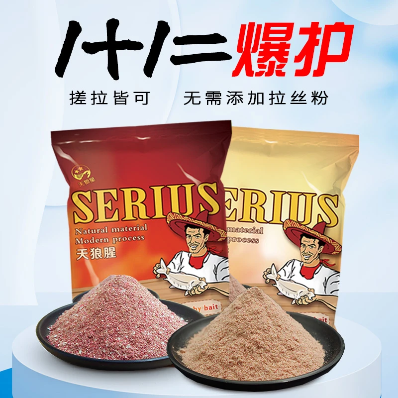 塞北狼天狼腥天狼香浓腥浓香鱼饵饵料免拉丝粉鱼饵四季通用超诱鱼