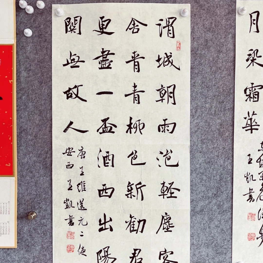 书法书法作品王凯