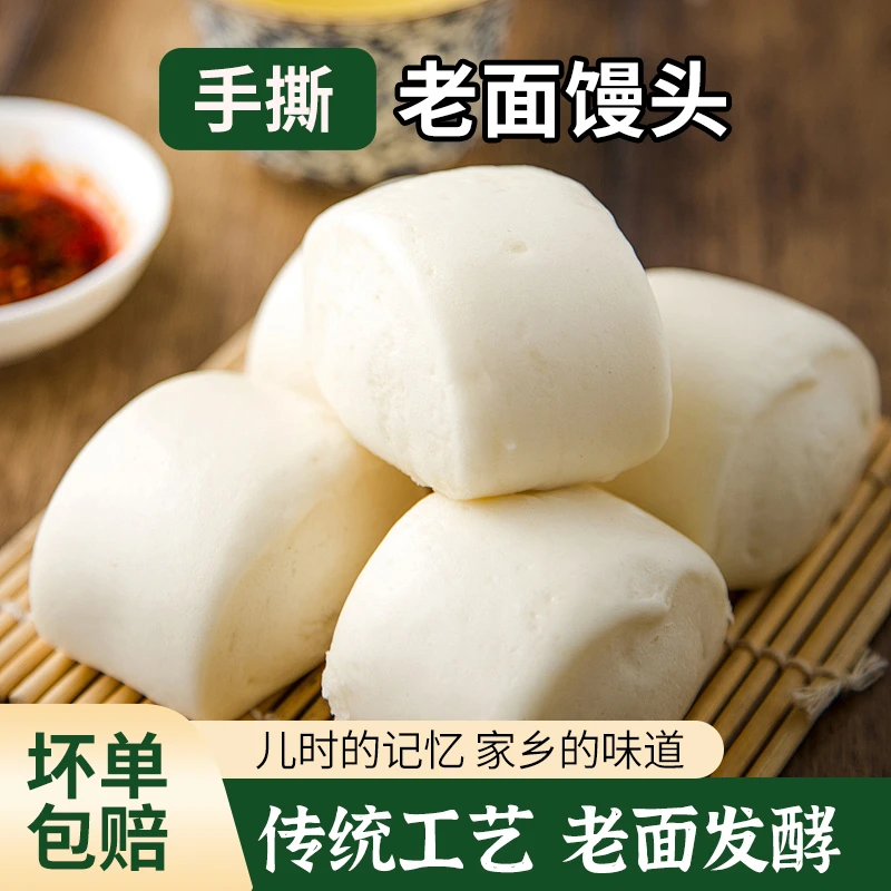 【30个】5斤左右 老面馒头手撕馒头花卷传统面点糕点营养速食