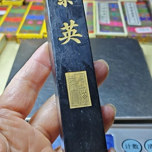 日本回流老墨一锭四两紫英六七十年代