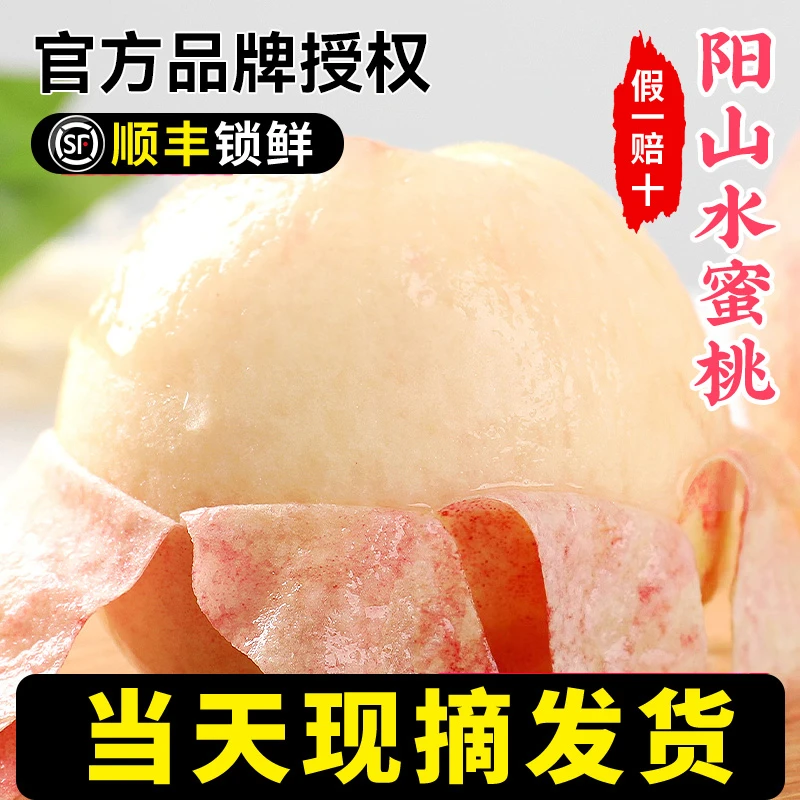 正宗湖景无锡阳山水蜜桃皮薄多汁新鲜水果整箱应季桃子包邮官方店