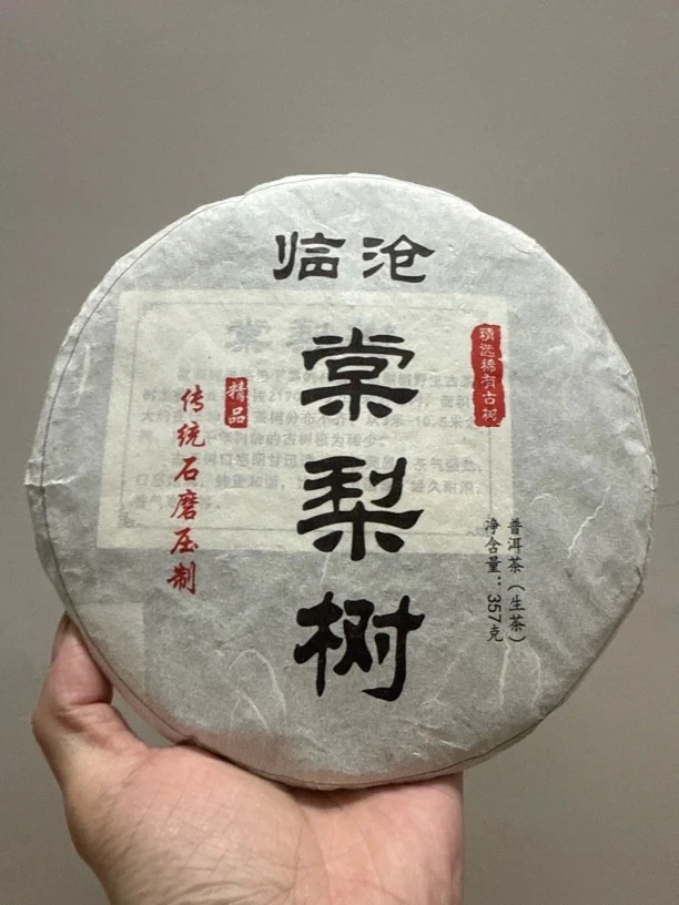 云南普洱生茶2020年棠梨树古树茶357克