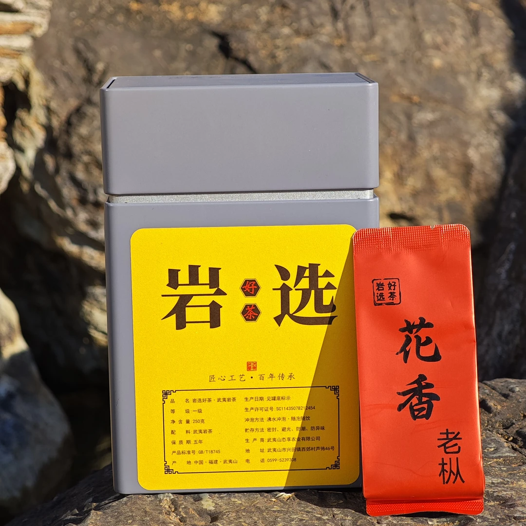 【花香老枞】 250克罐装  武夷岩茶