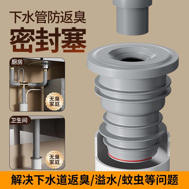 下水管道防臭溢水密封圈硅胶塞洗手盆洗衣机排水管防返臭神器