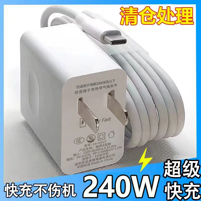 240W/120W超级快充适用华为适用荣耀快充充电器6A快充数据线typec