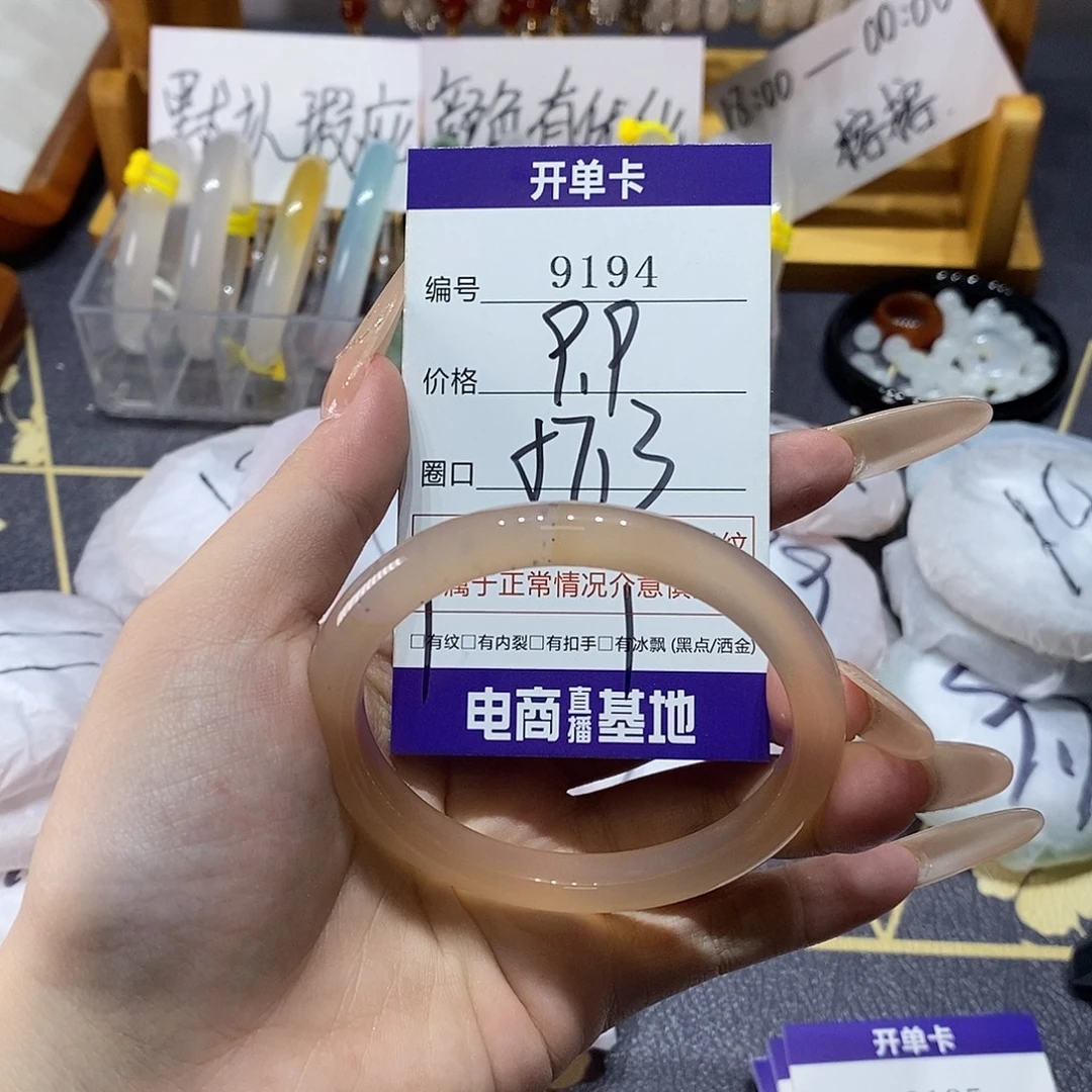 玛瑙/玉髓未镶嵌手镯9194