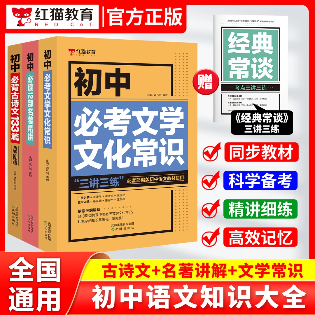 【新学期】初中7-9年级通用三本同步核心考点语文专项突破训练