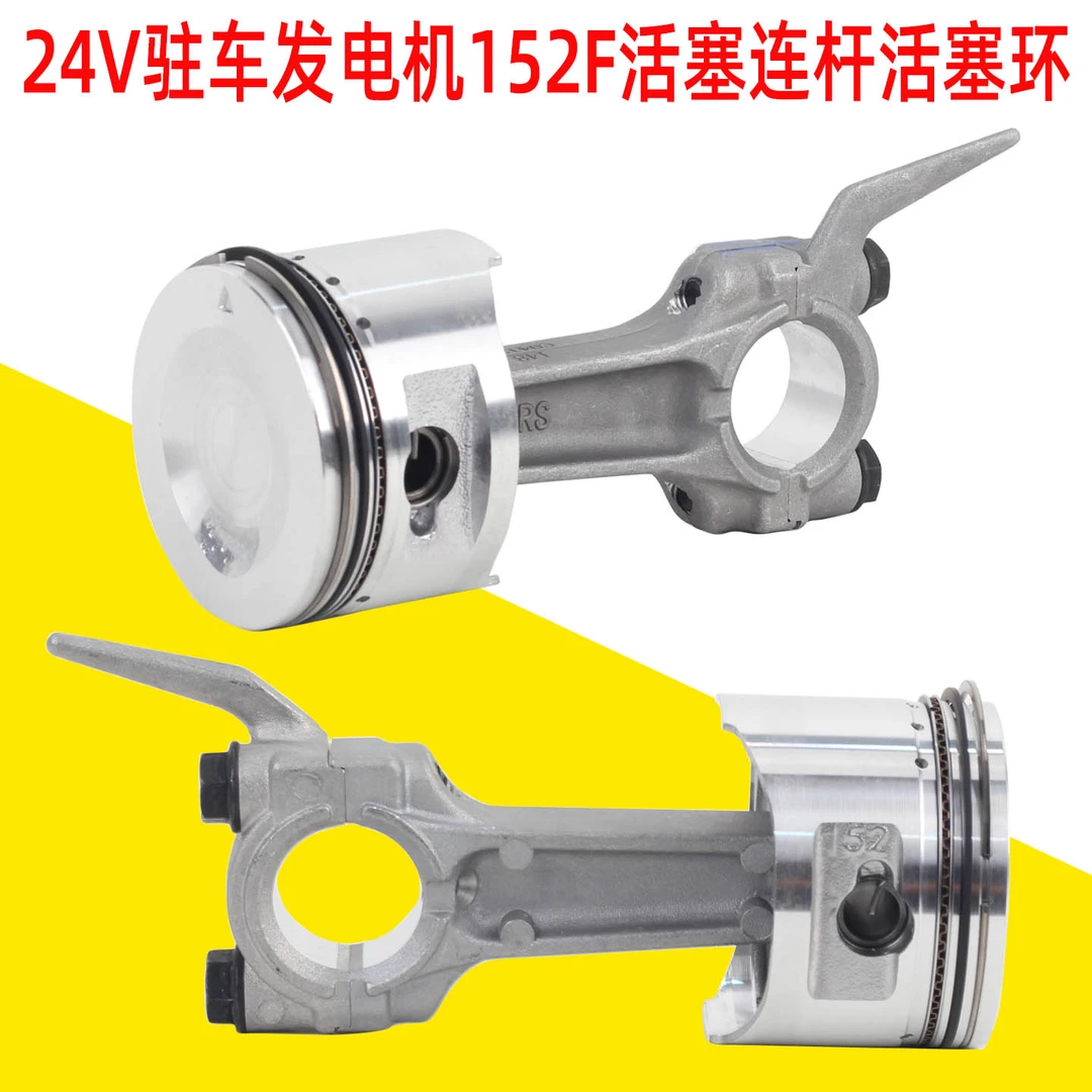 152f汽油机配件大全活塞环连杆24V车载驻车发电机禾力萨登德雷顿