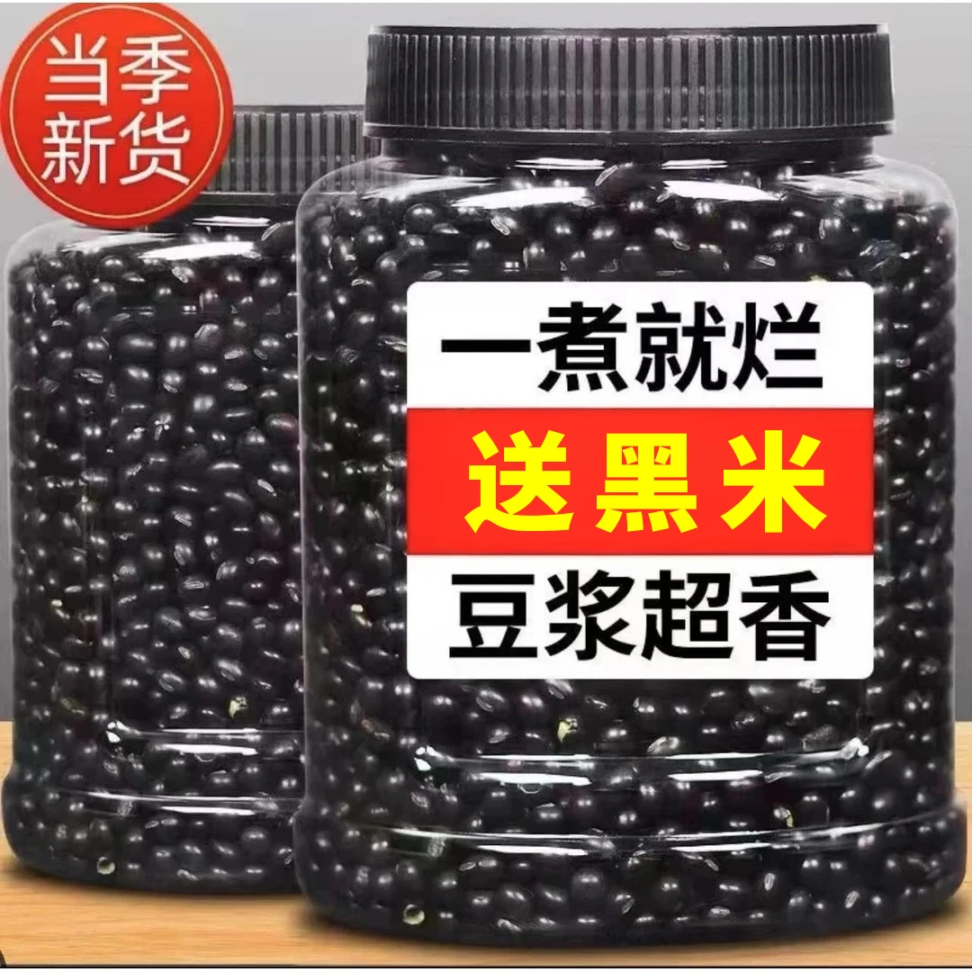 【买1送1】东北小黑豆打豆浆专用黄心黑豆发豆芽正宗黑豆原味生黑豆