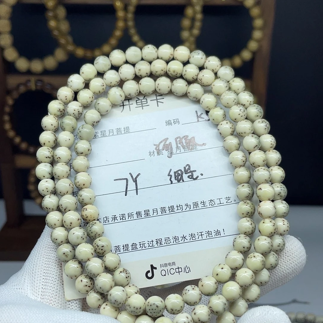 星月菩提手串梵*?7圆珠，K56。