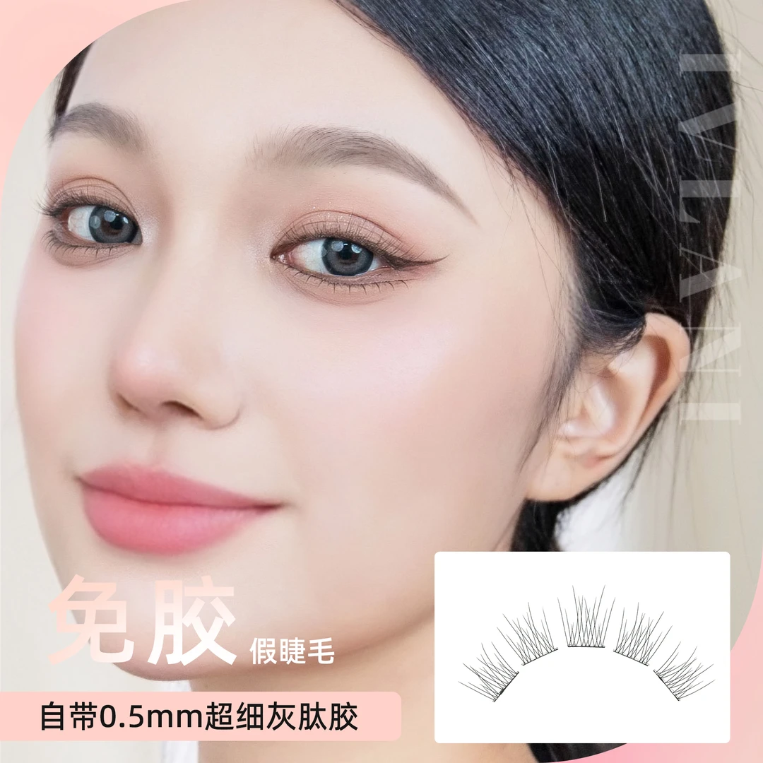 【无梗·清透】免胶 妈生感素颜款灰肽胶婴儿弯假睫毛自然轻盈