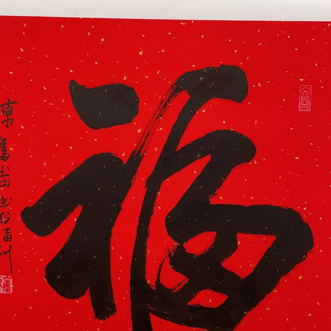 横款博航艺术书法作品集