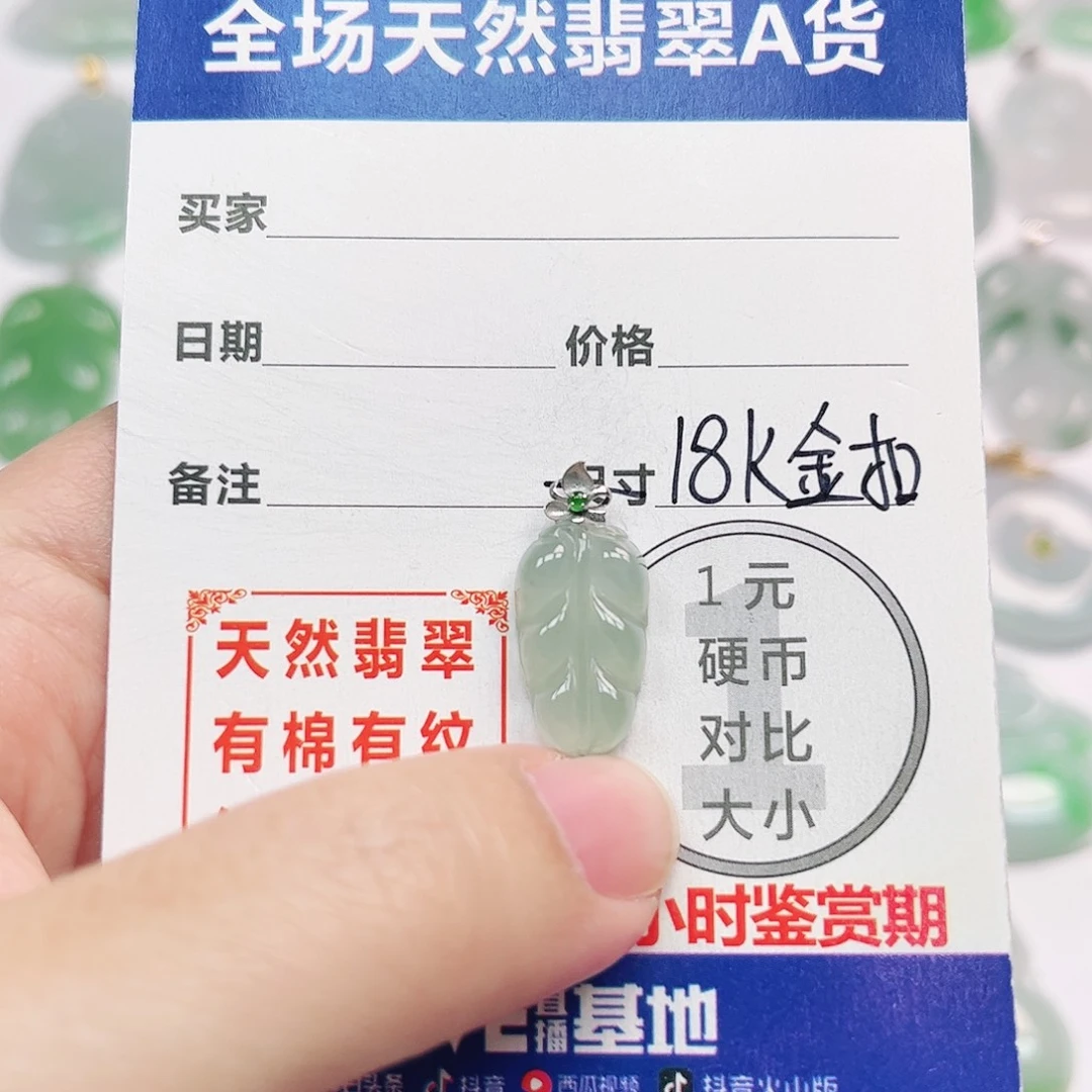 翡翠18K金镶嵌挂件