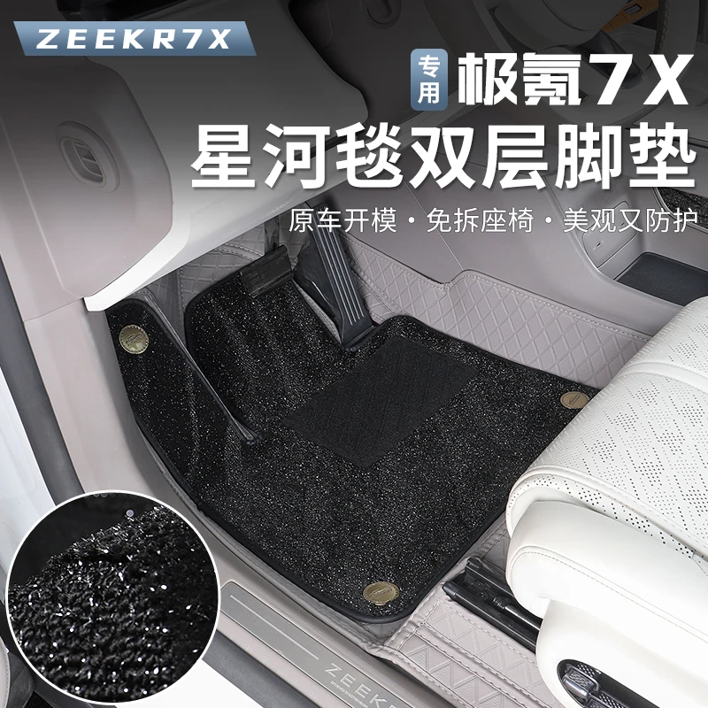 适用于极氪7X脚垫大全包围丝圈脚垫汽车地毯子防水环保内饰改装